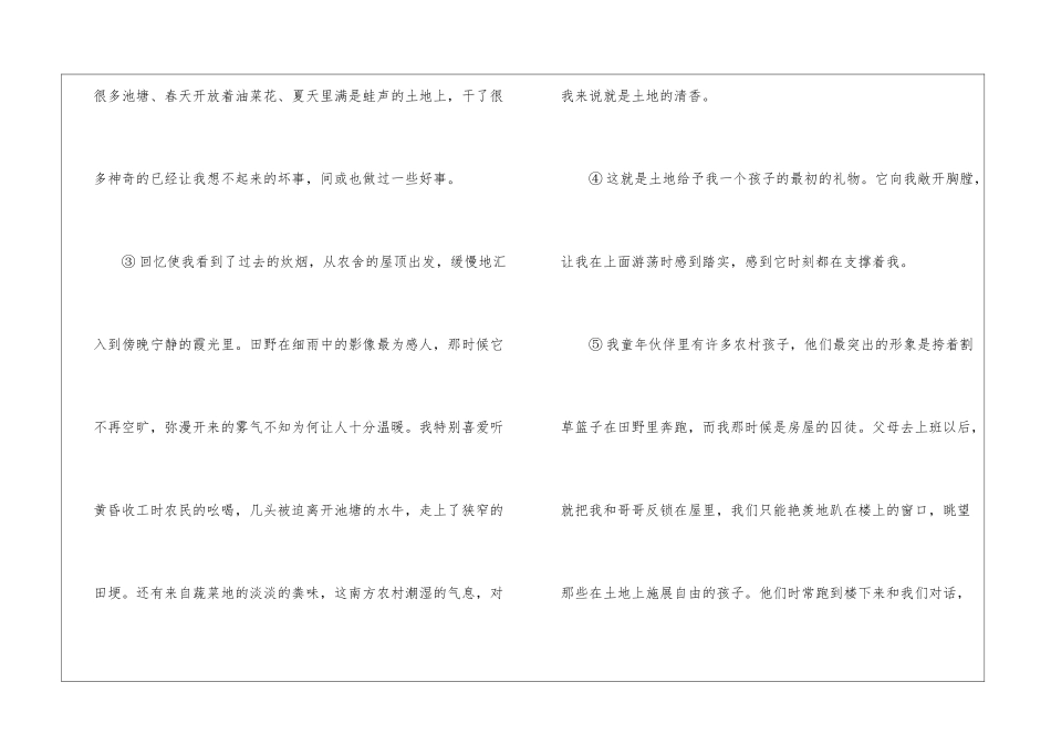 土地余华阅读理解赏析及答案解析2024-_第2页