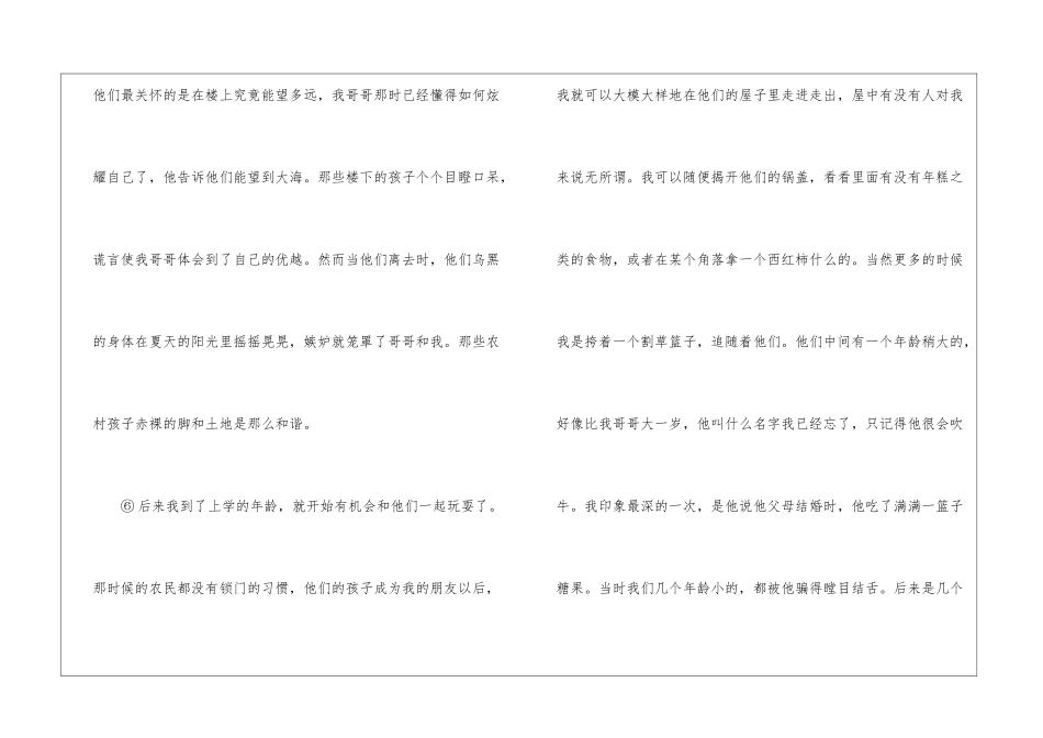 土地余华阅读理解赏析及答案解析2024-_第3页