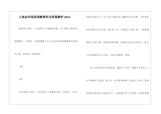 土地余华阅读理解赏析及答案解析2024-