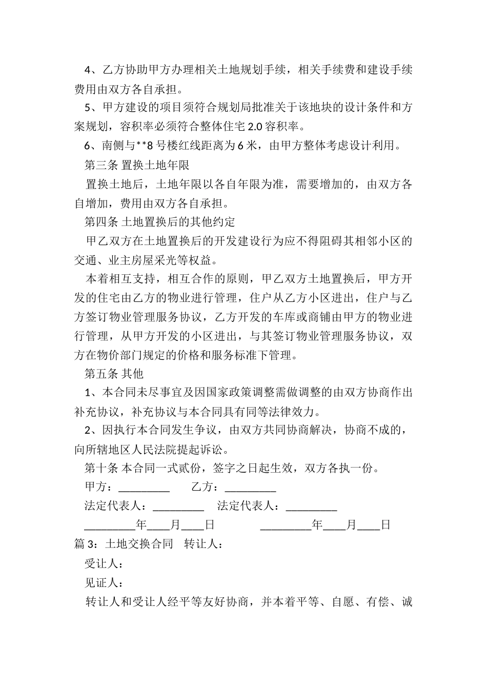 土地交换协议书范本_第3页