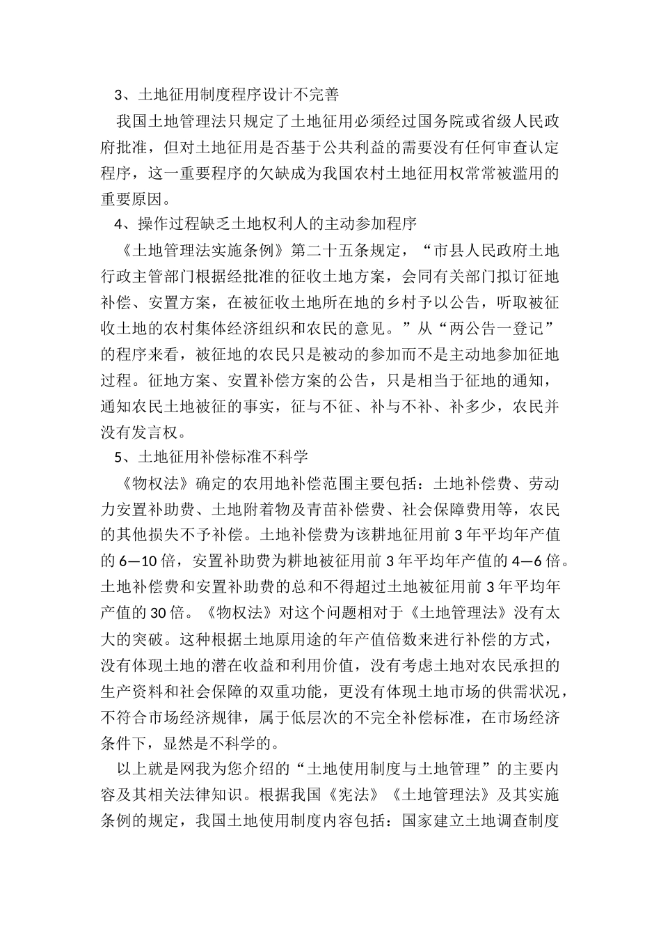 土地使用制度与土地管理_第2页