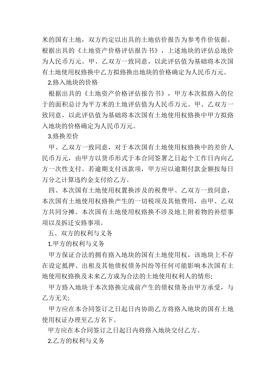 土地使用协议书_第2页