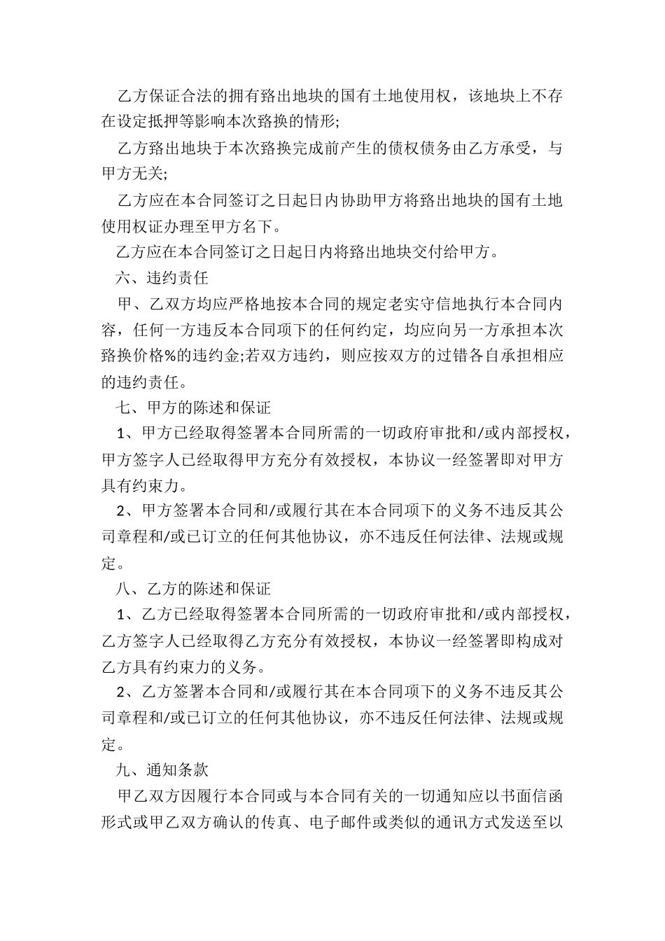 土地使用协议书_第3页