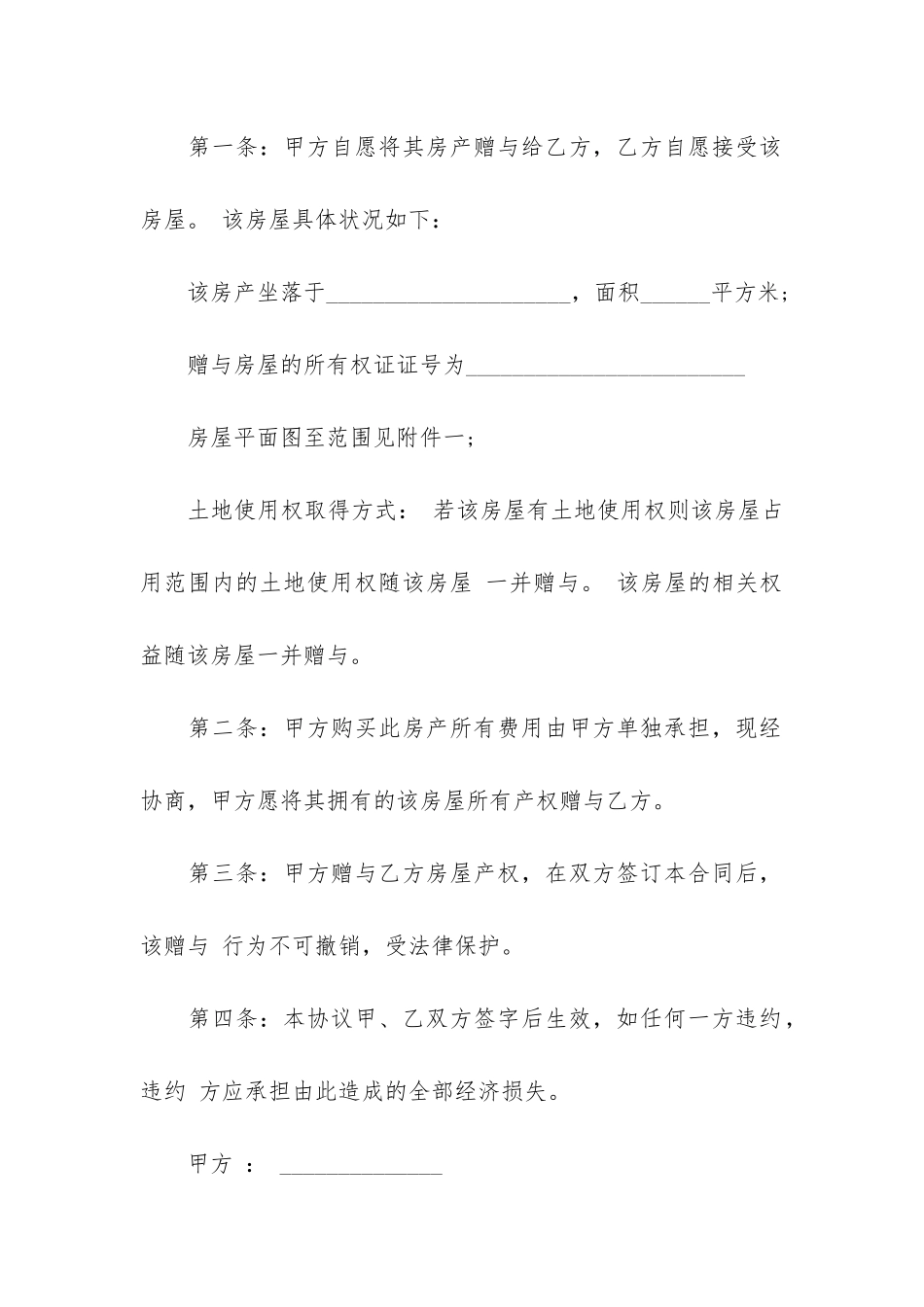 土地使用合同7篇-土地使用合同的格式和范本_第2页