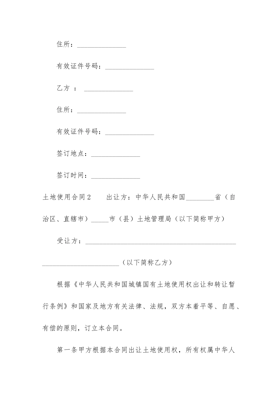 土地使用合同7篇-土地使用合同的格式和范本_第3页