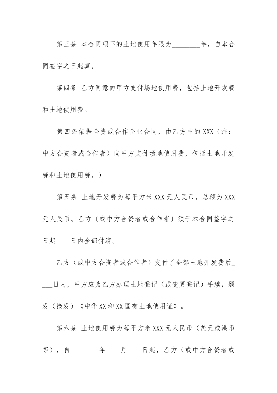 土地使用合同4篇_第2页