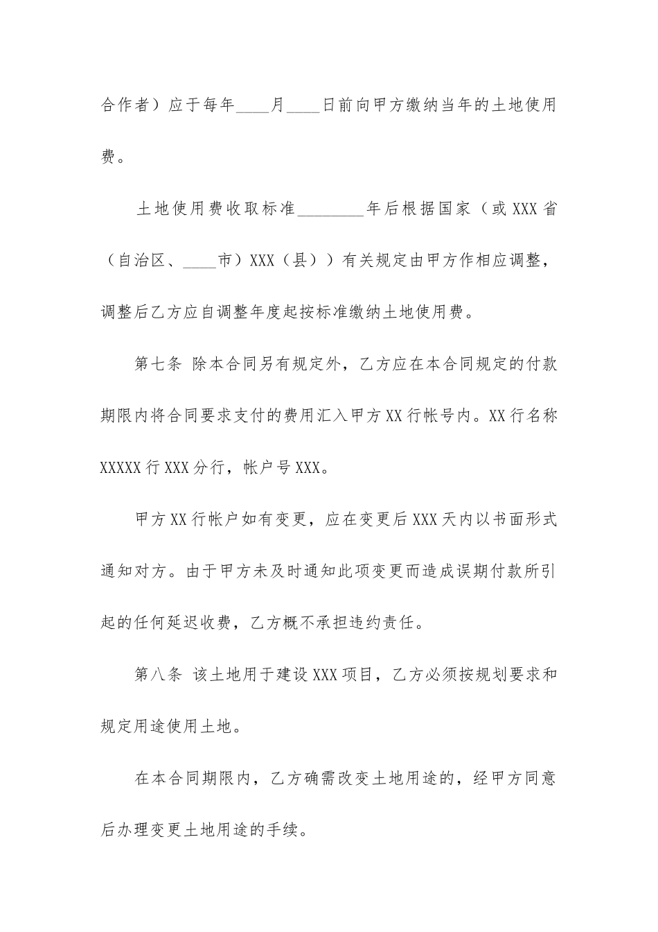 土地使用合同4篇_第3页