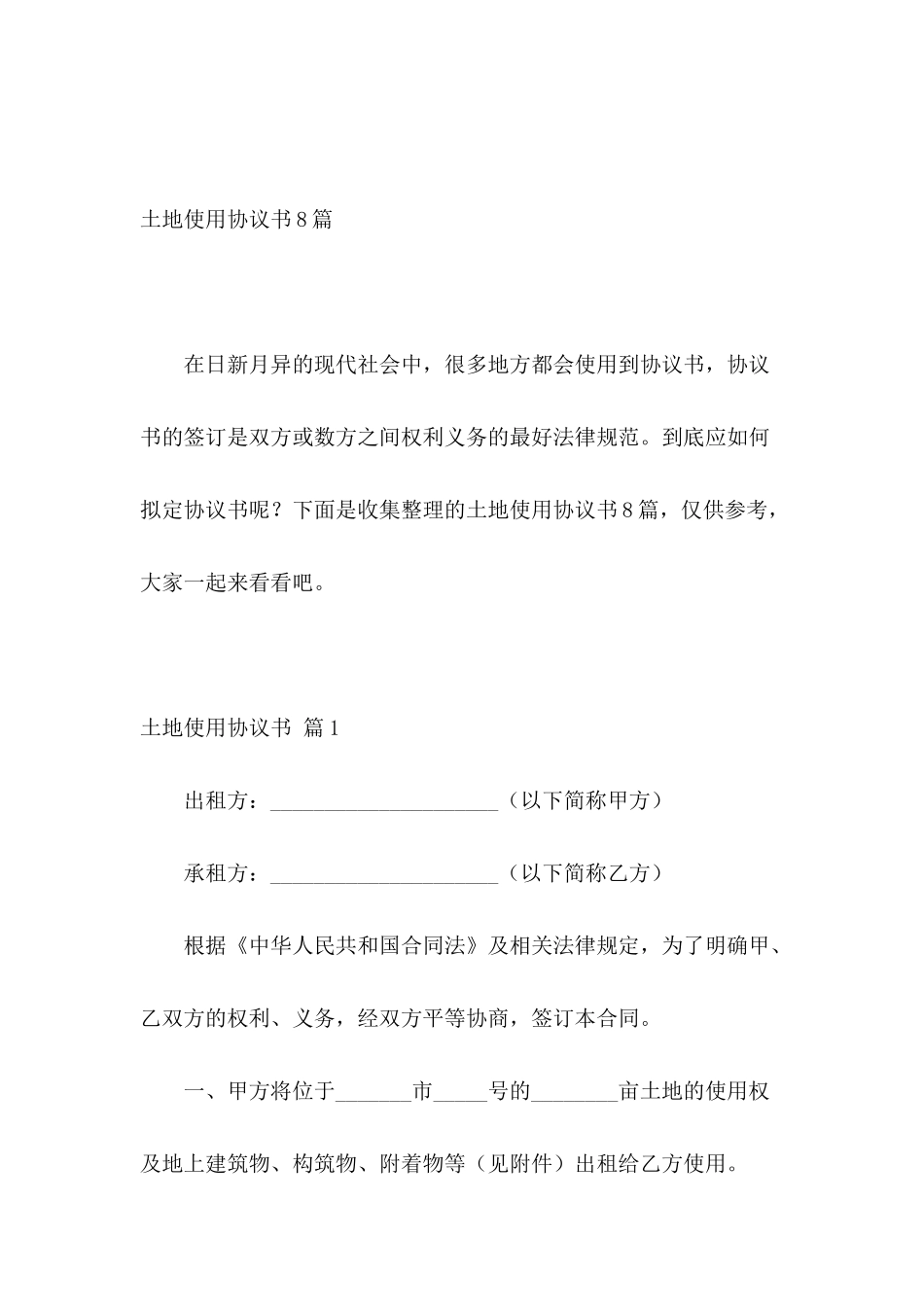 土地使用协议书8篇_第2页