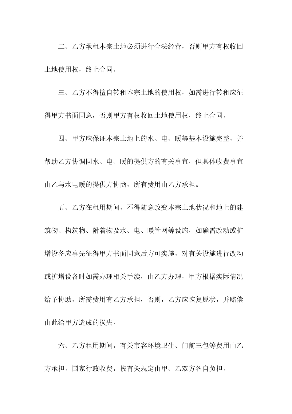 土地使用协议书8篇_第3页