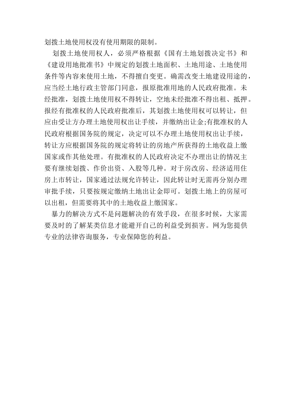 土地使用方式有哪几种分类_第2页