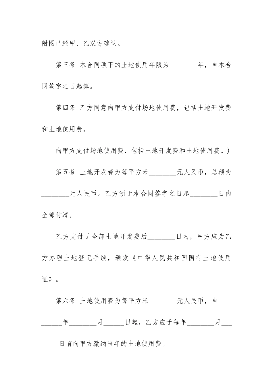 土地使用合同3篇-签订土地使用合同_第2页