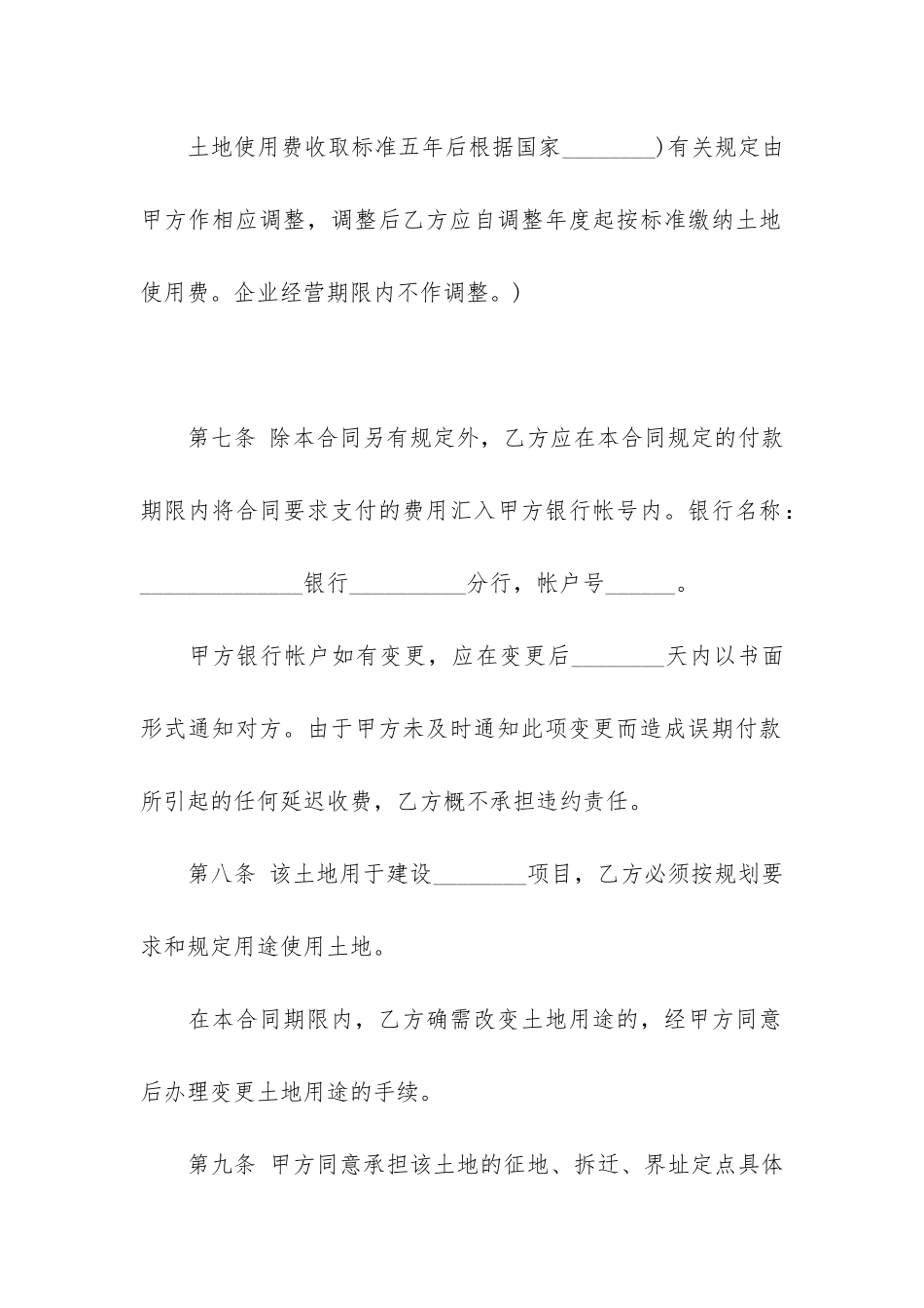 土地使用合同3篇-签订土地使用合同_第3页