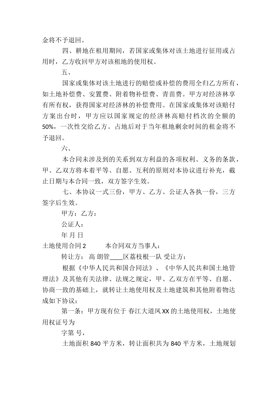 土地使用合同_第2页