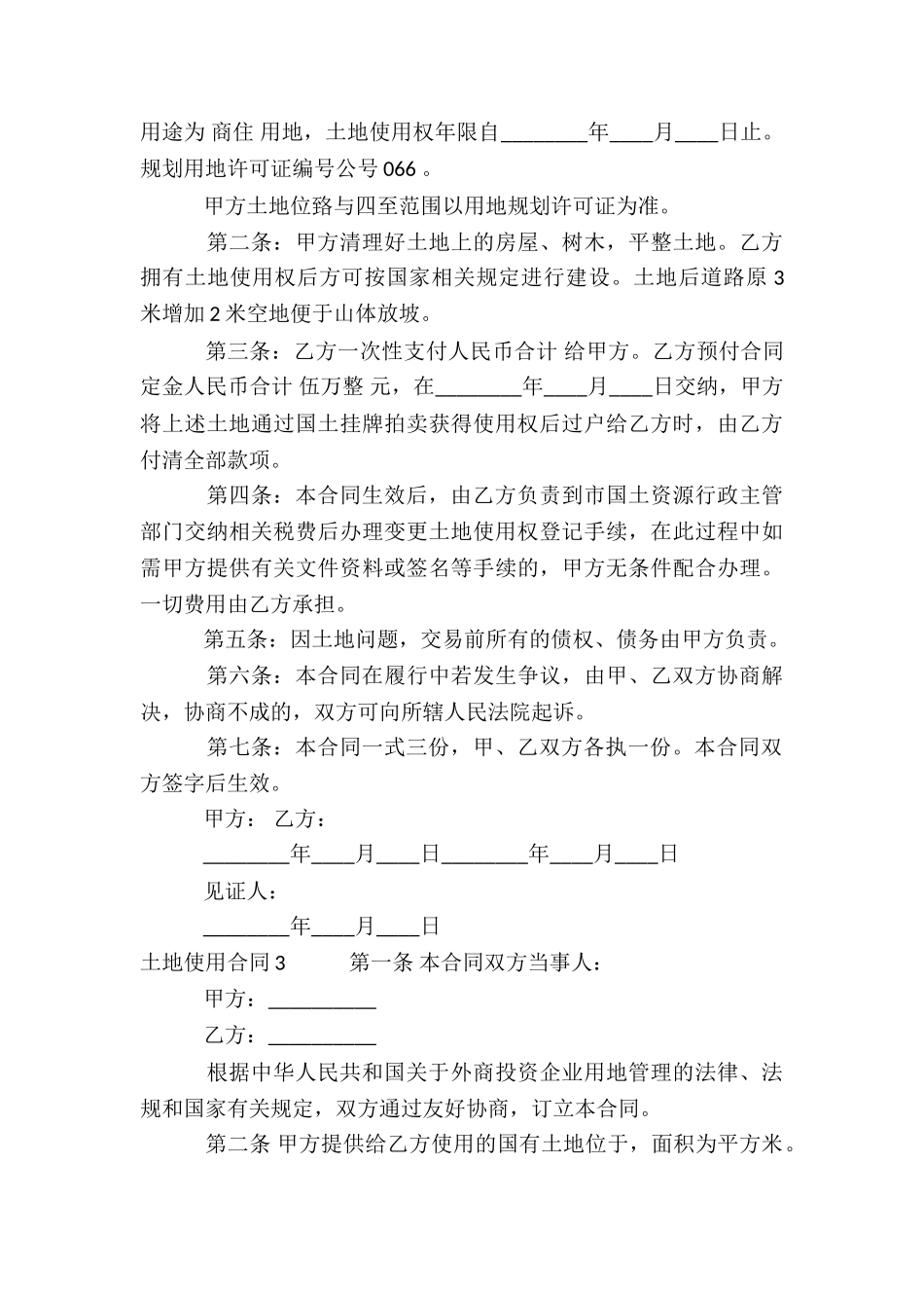 土地使用合同_第3页