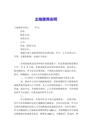 土地使用合同