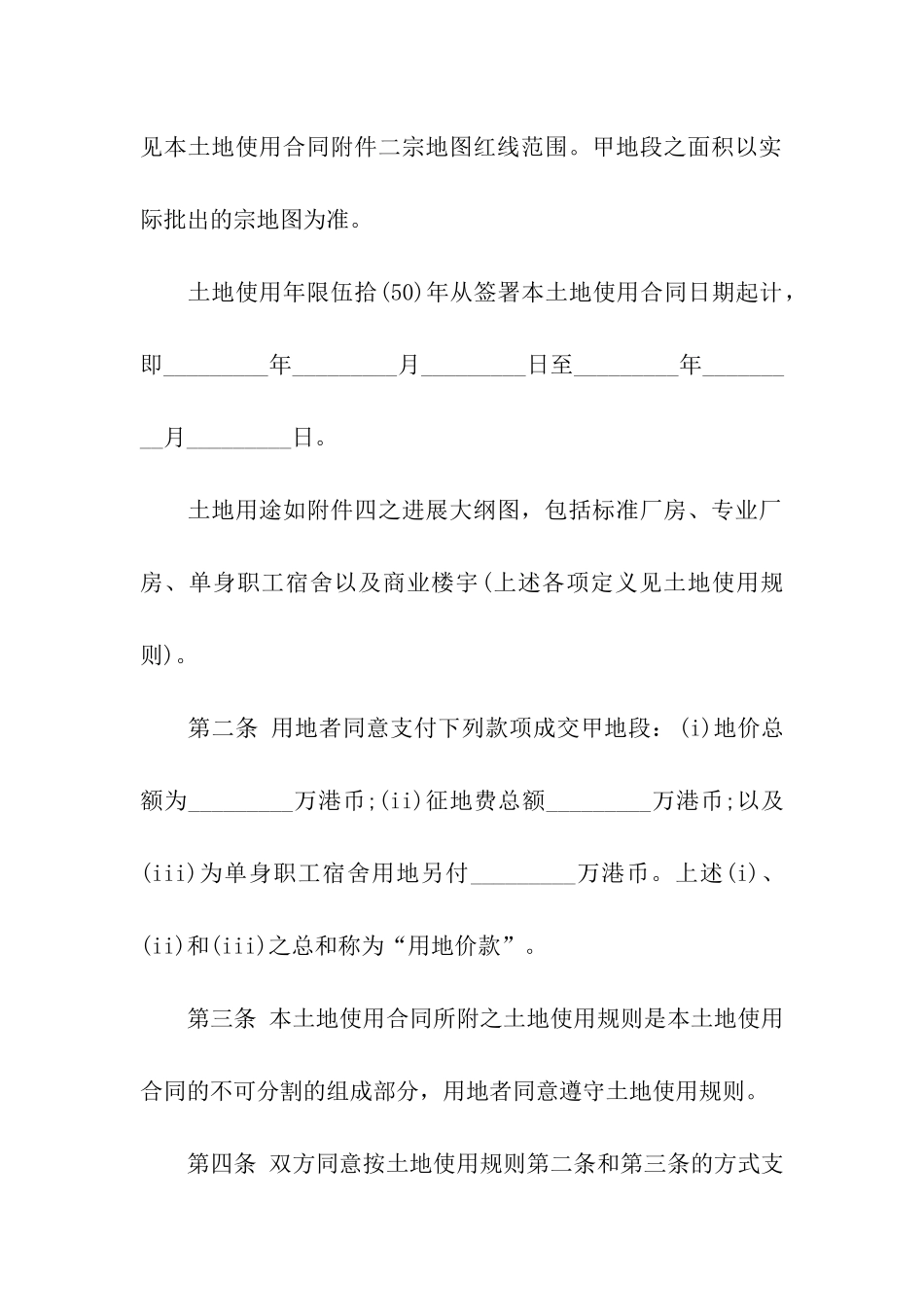 土地使用合同3篇_第2页