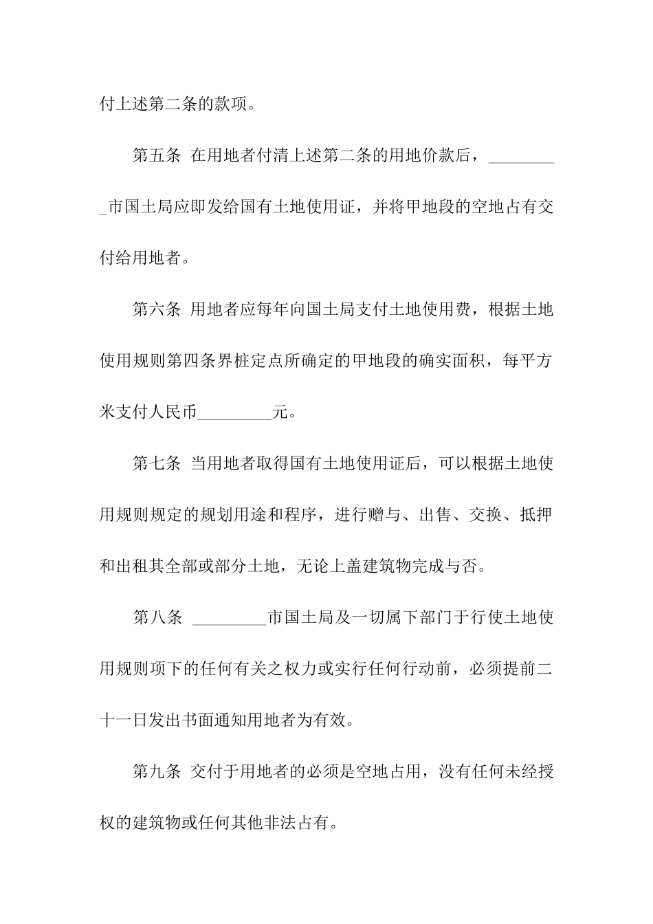 土地使用合同3篇_第3页