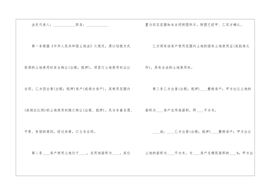 土地使用合同模板集合八篇_第2页