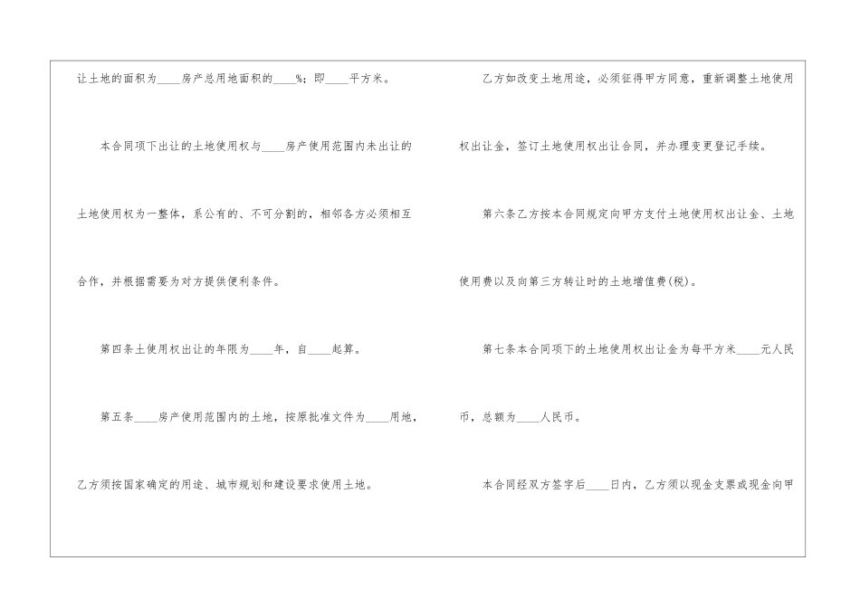土地使用合同模板集合八篇_第3页