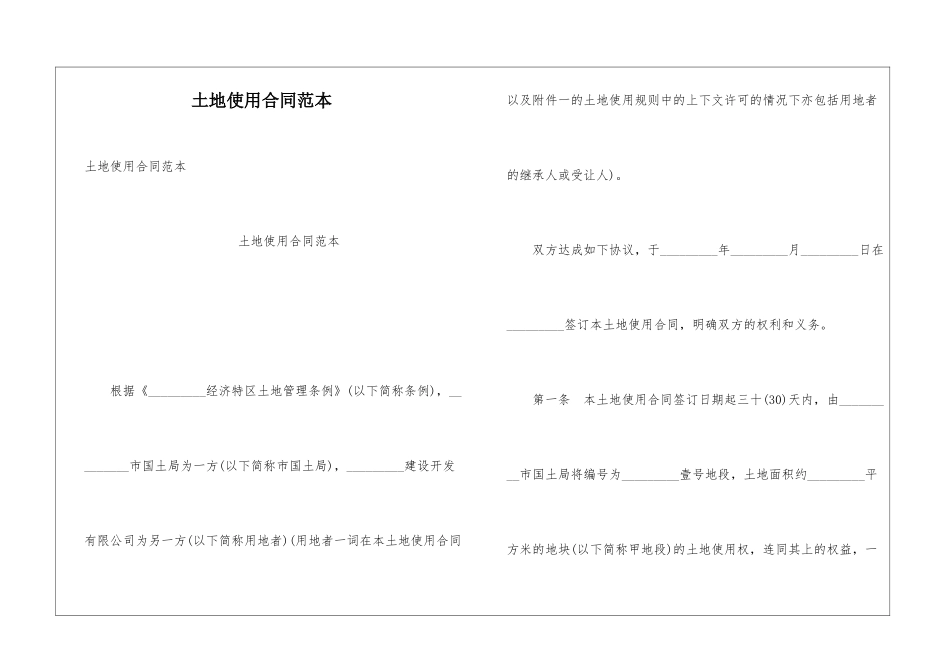 土地使用合同范本_第1页