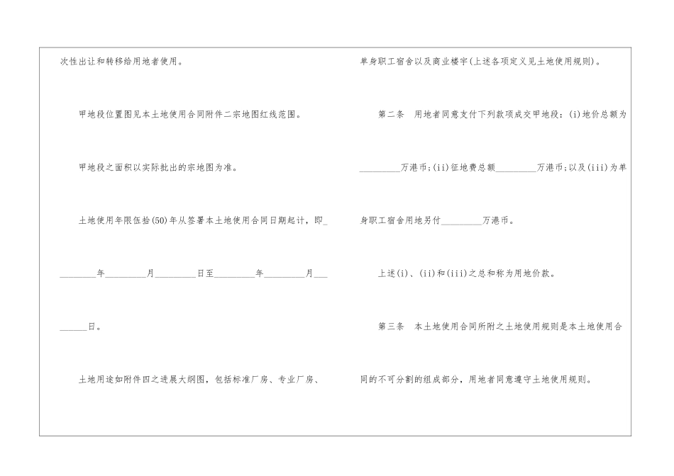土地使用合同范本_第2页