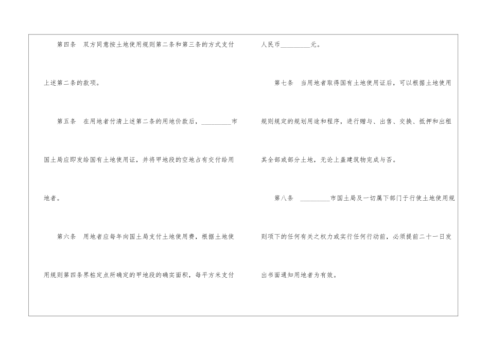 土地使用合同范本_第3页