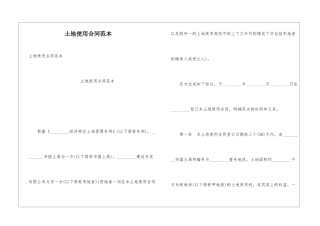 土地使用合同范本