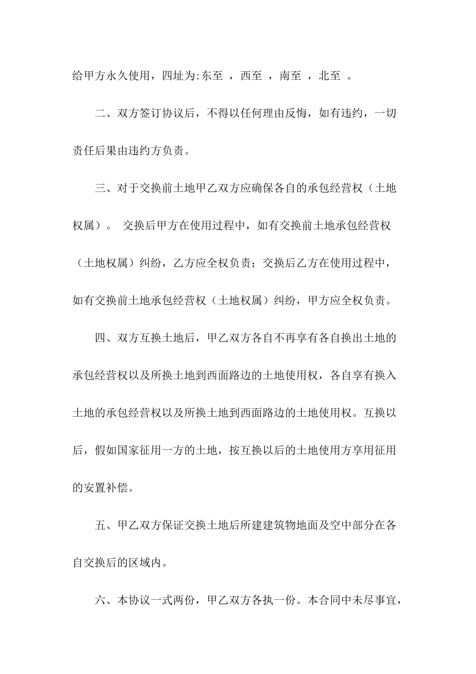 土地使用权互换协议书模板_第3页