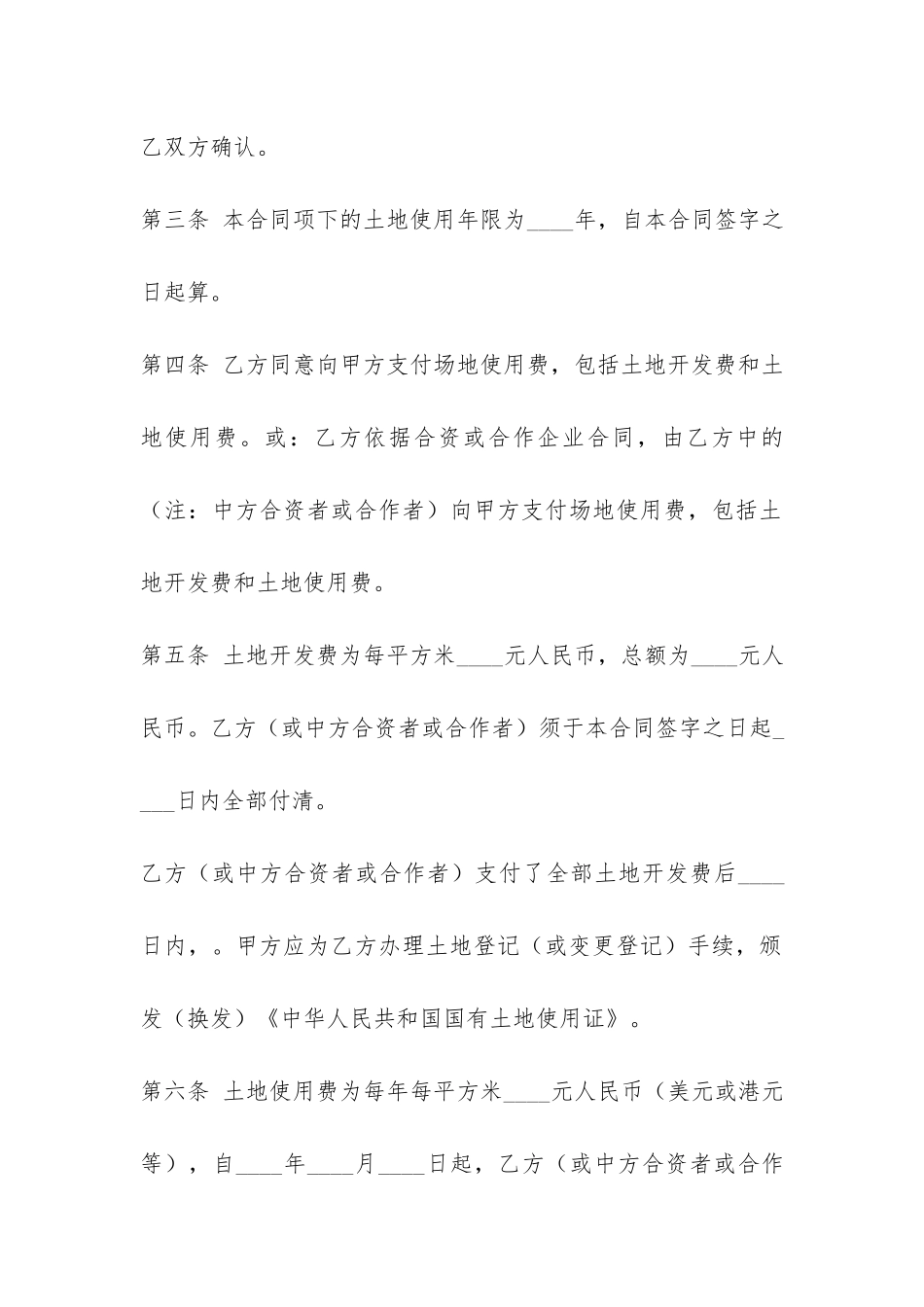 土地使用合同-_第2页