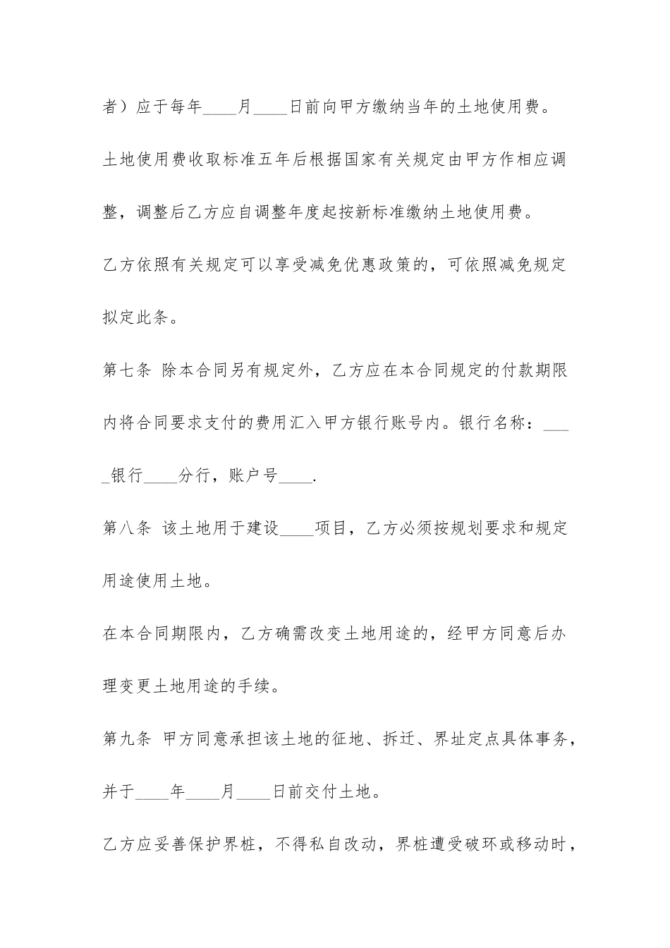 土地使用合同-_第3页