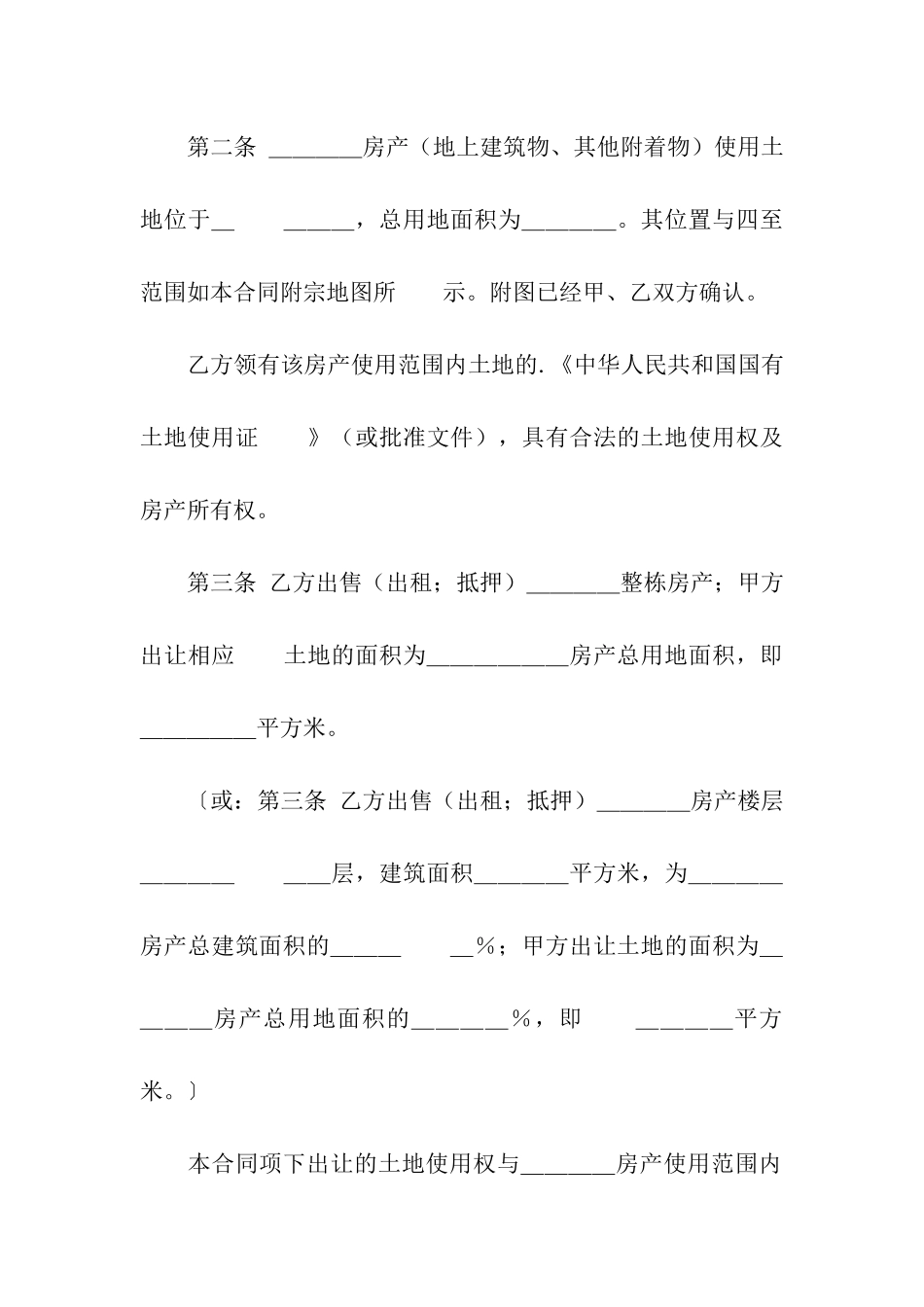 土地使用权出让合同_第2页