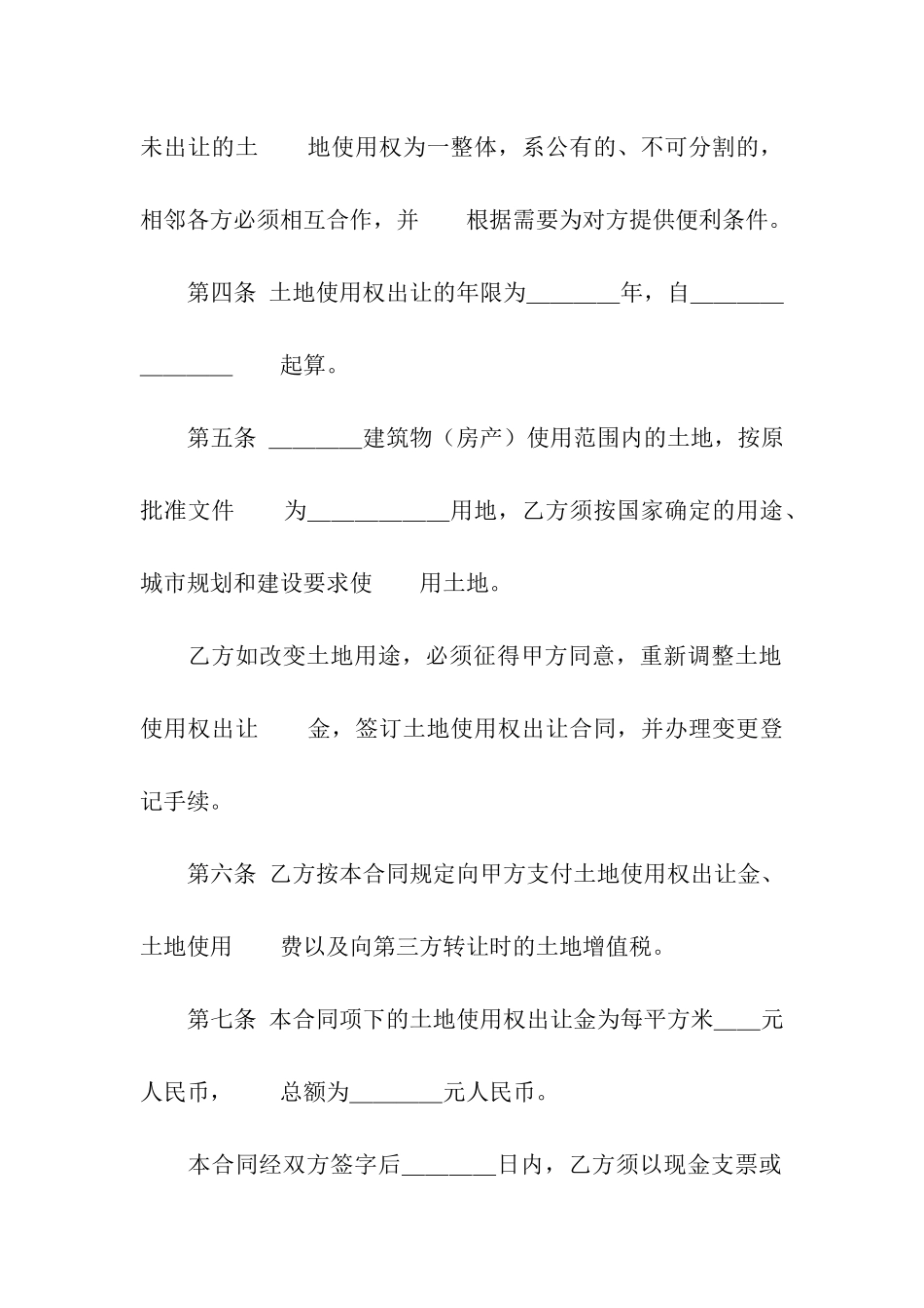 土地使用权出让合同_第3页