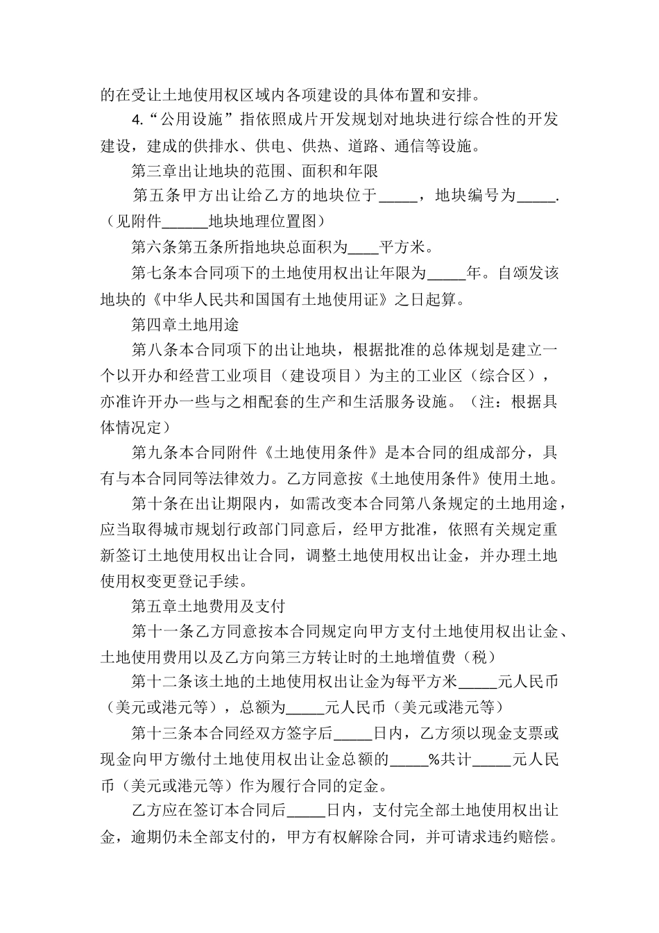 土地使用权出让合同范本_第2页