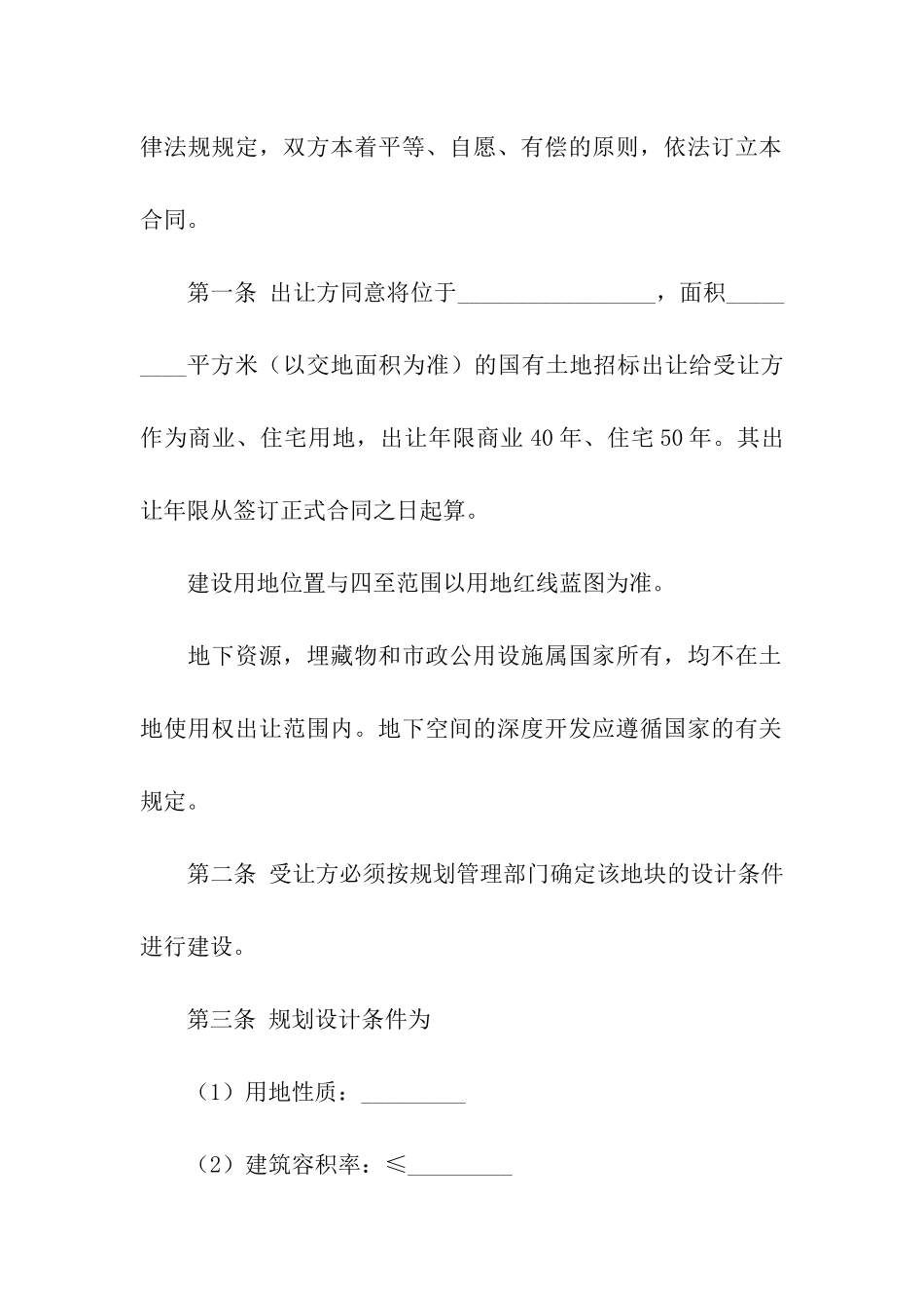 土地使用权出让合同书_第2页