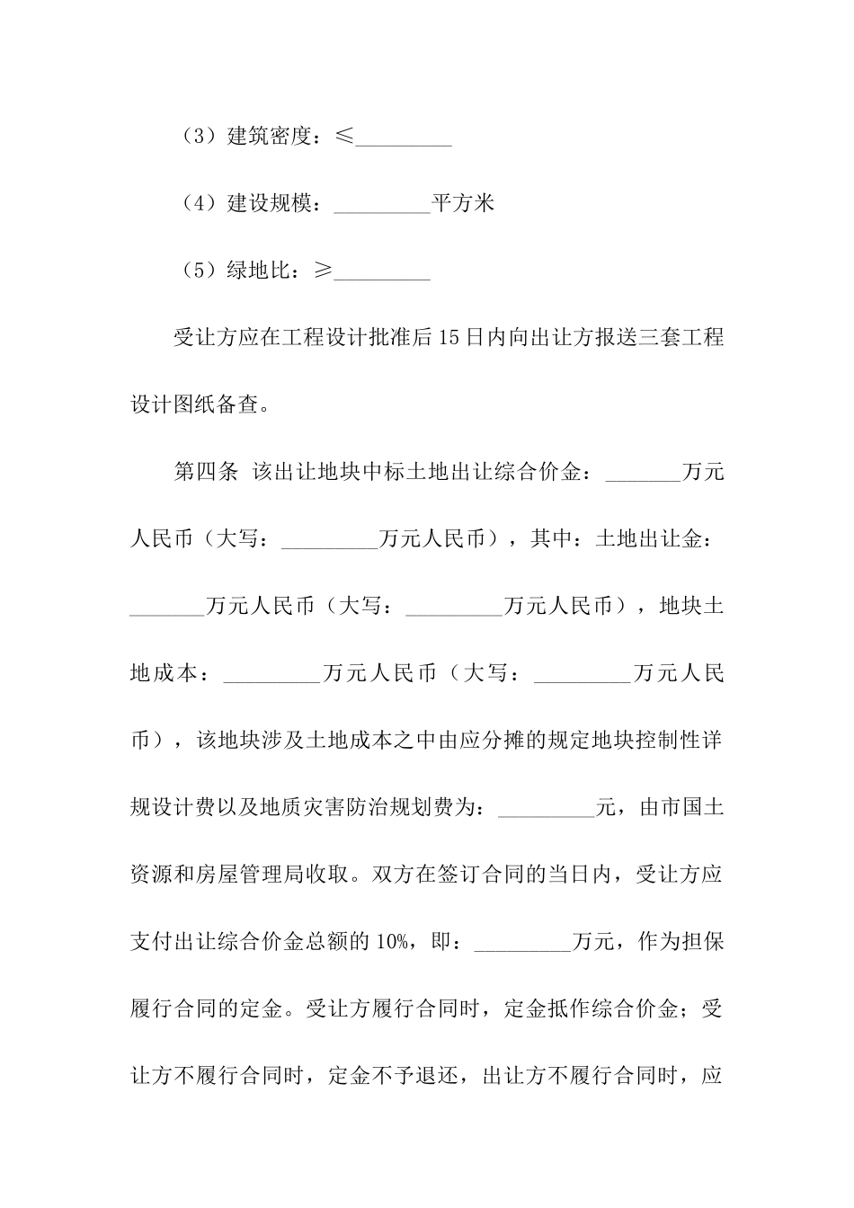 土地使用权出让合同书_第3页