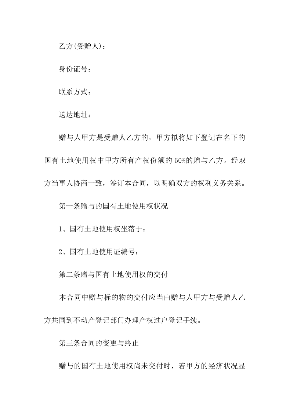 土地使用权赠与合同(8篇)_第3页