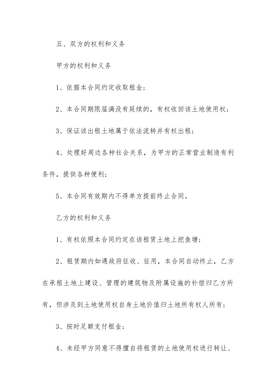 土地使用权租赁合同模板_第3页