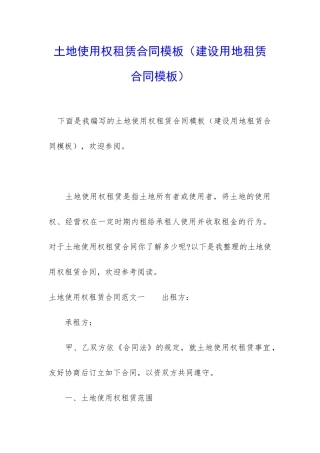 土地使用权租赁合同模板
