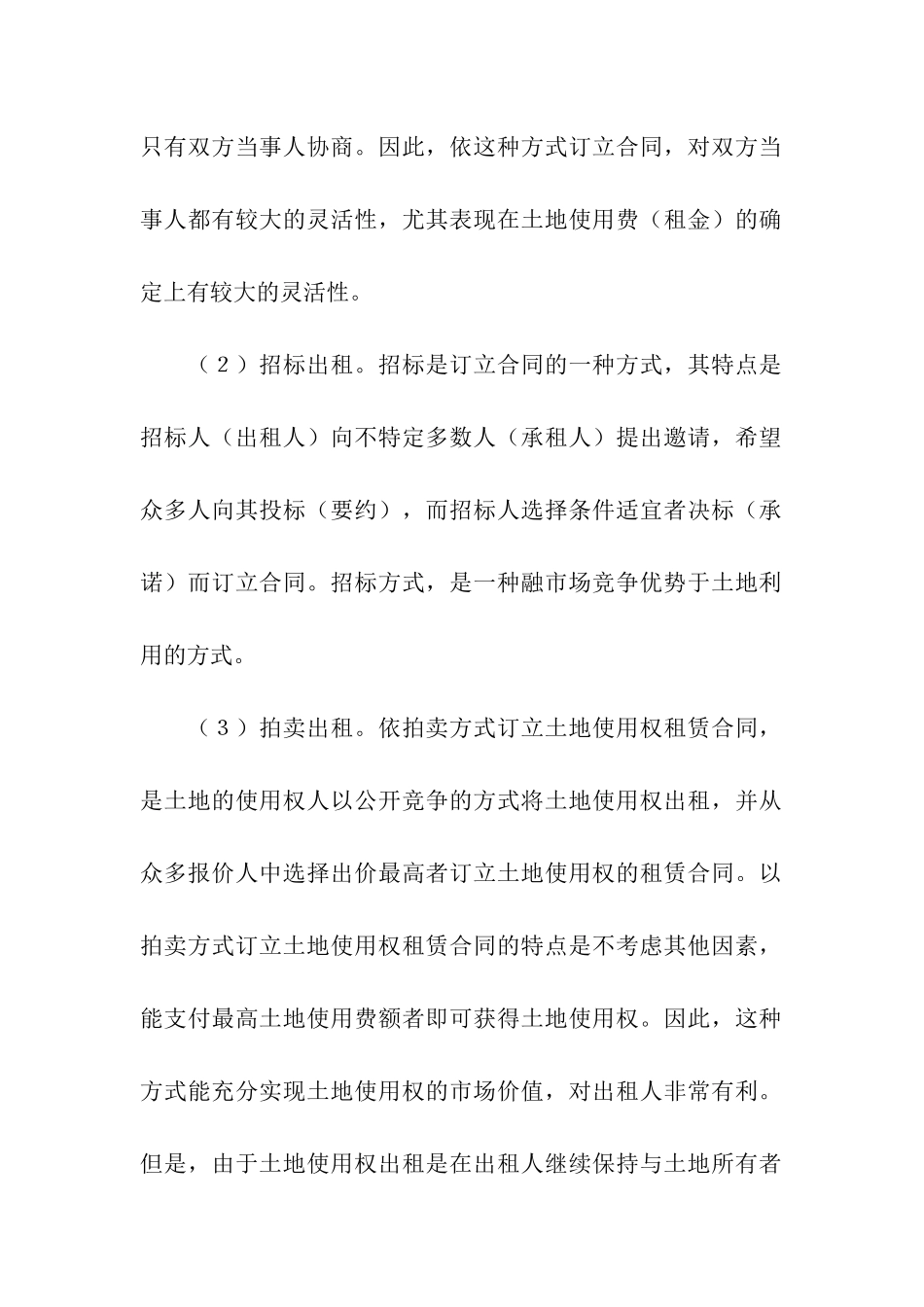 土地使用权租赁合同实务范本_第2页