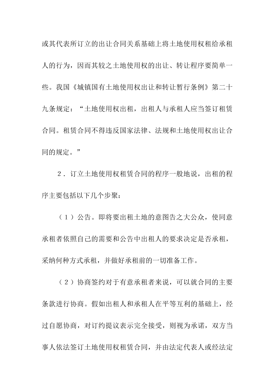 土地使用权租赁合同实务范本_第3页