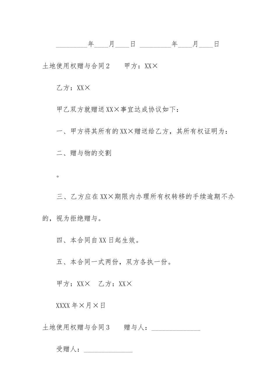 土地使用权赠与合同(宅基地赠与协议)_第3页