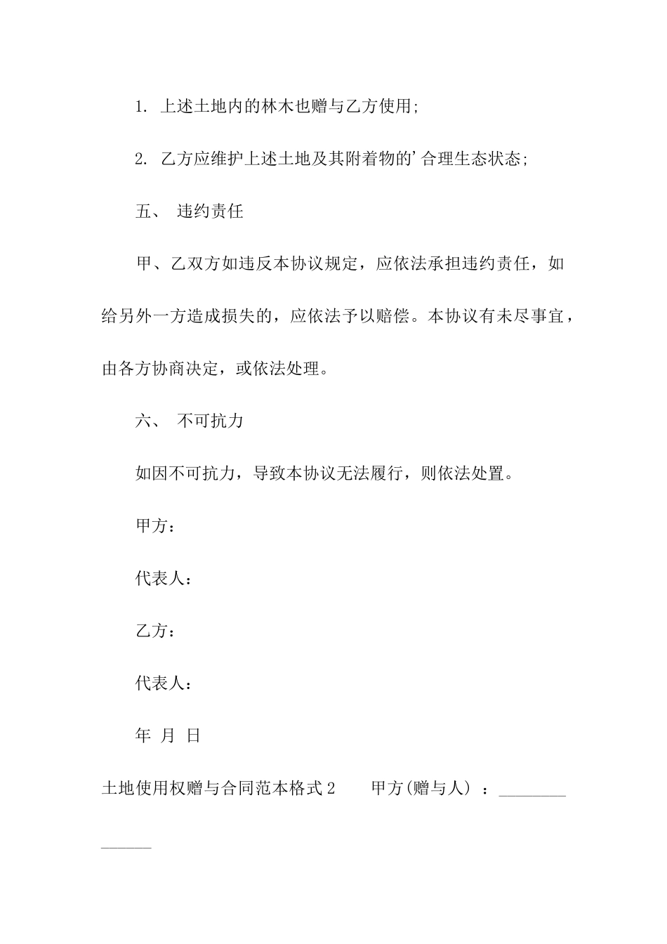 土地使用权赠与合同范本格式_第3页