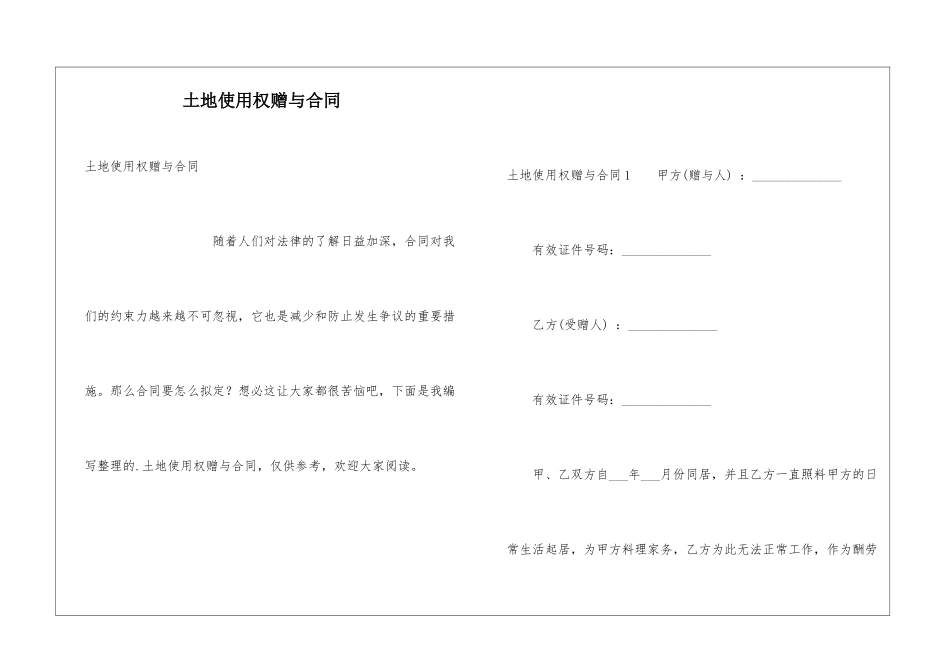 土地使用权赠与合同_第1页