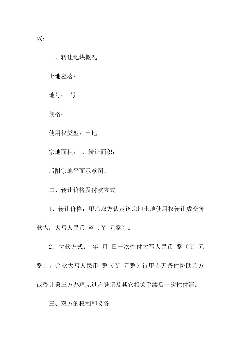 土地使用权转让协议书_第2页