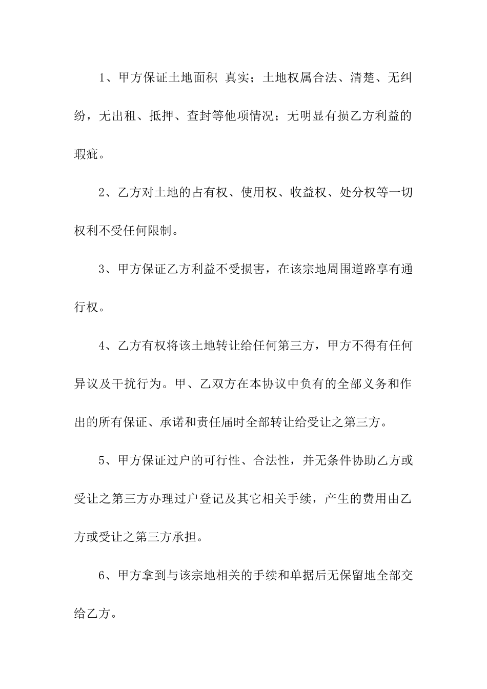 土地使用权转让协议书_第3页
