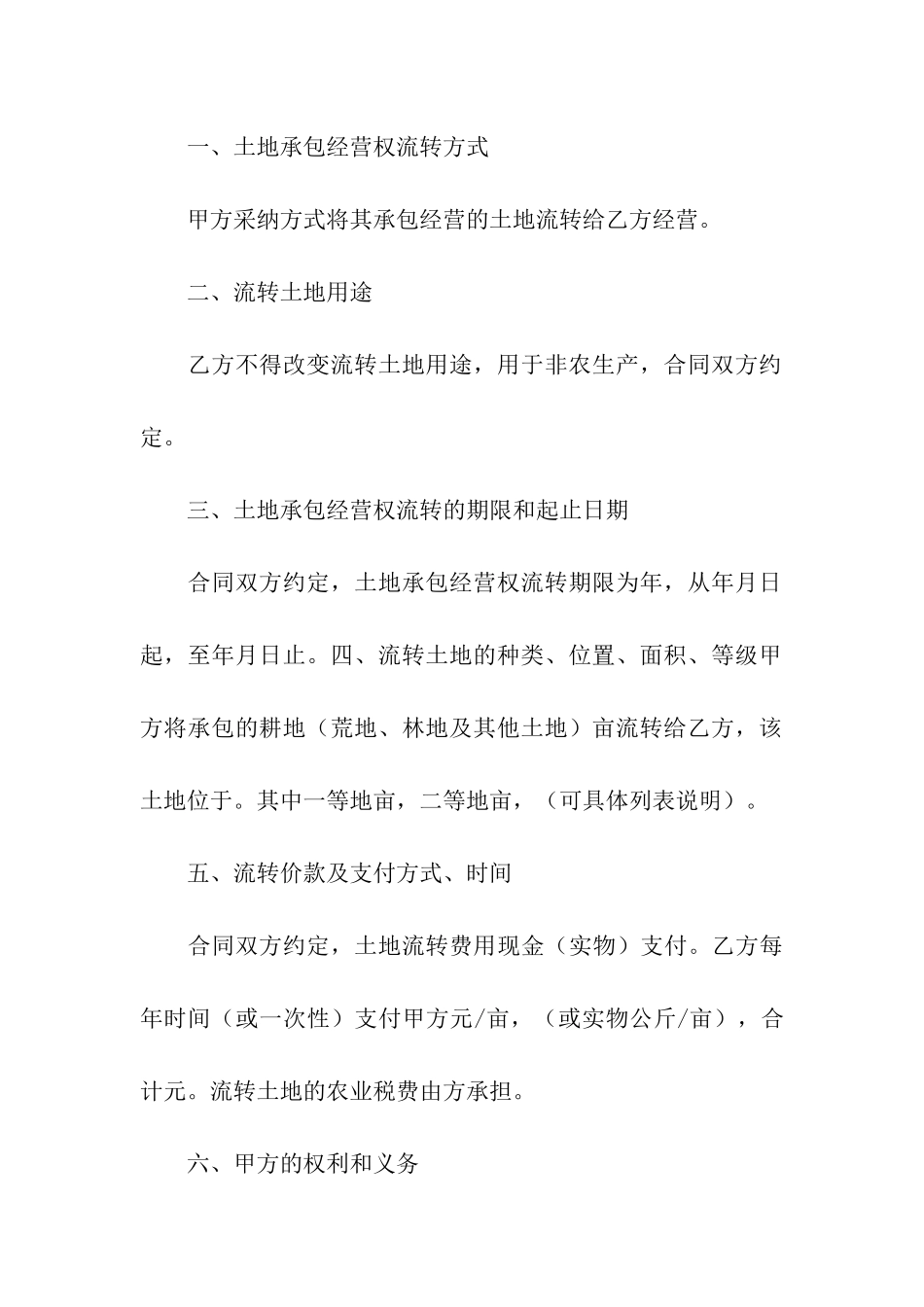 土地使用权转让协议书9篇_第3页