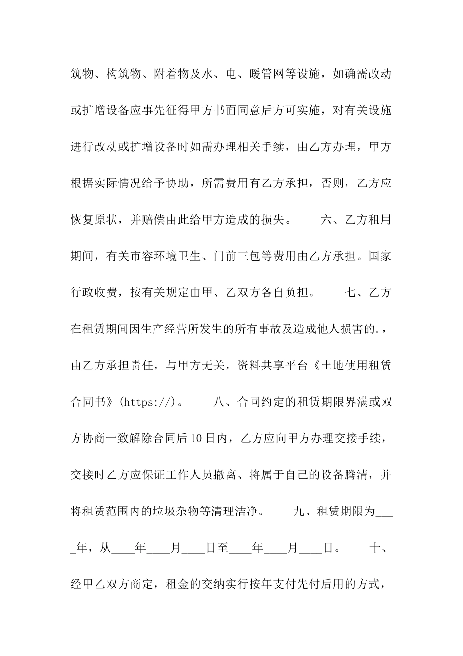 土地使用租赁合同书_第2页