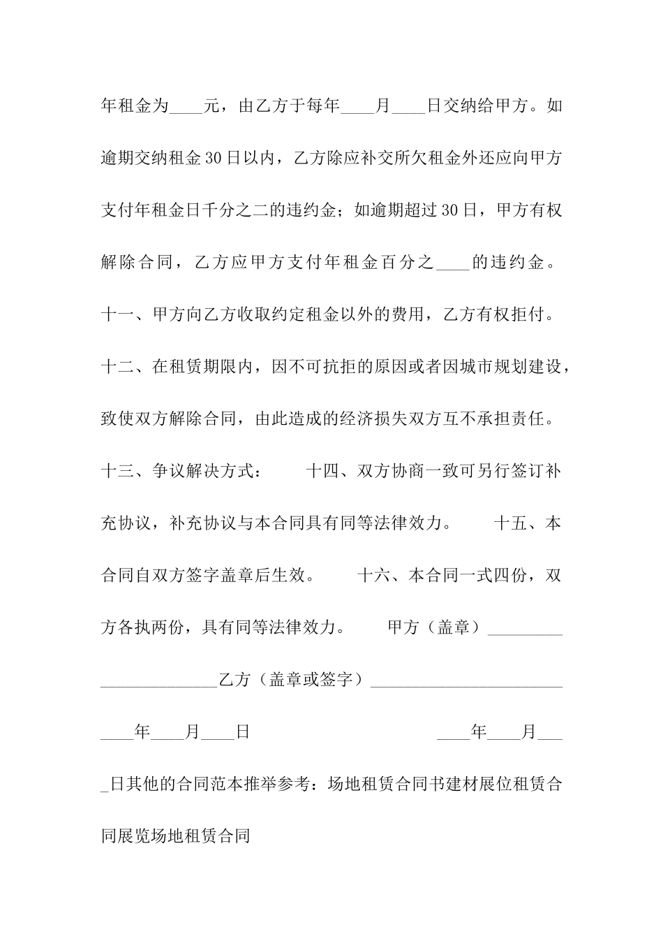 土地使用租赁合同书_第3页