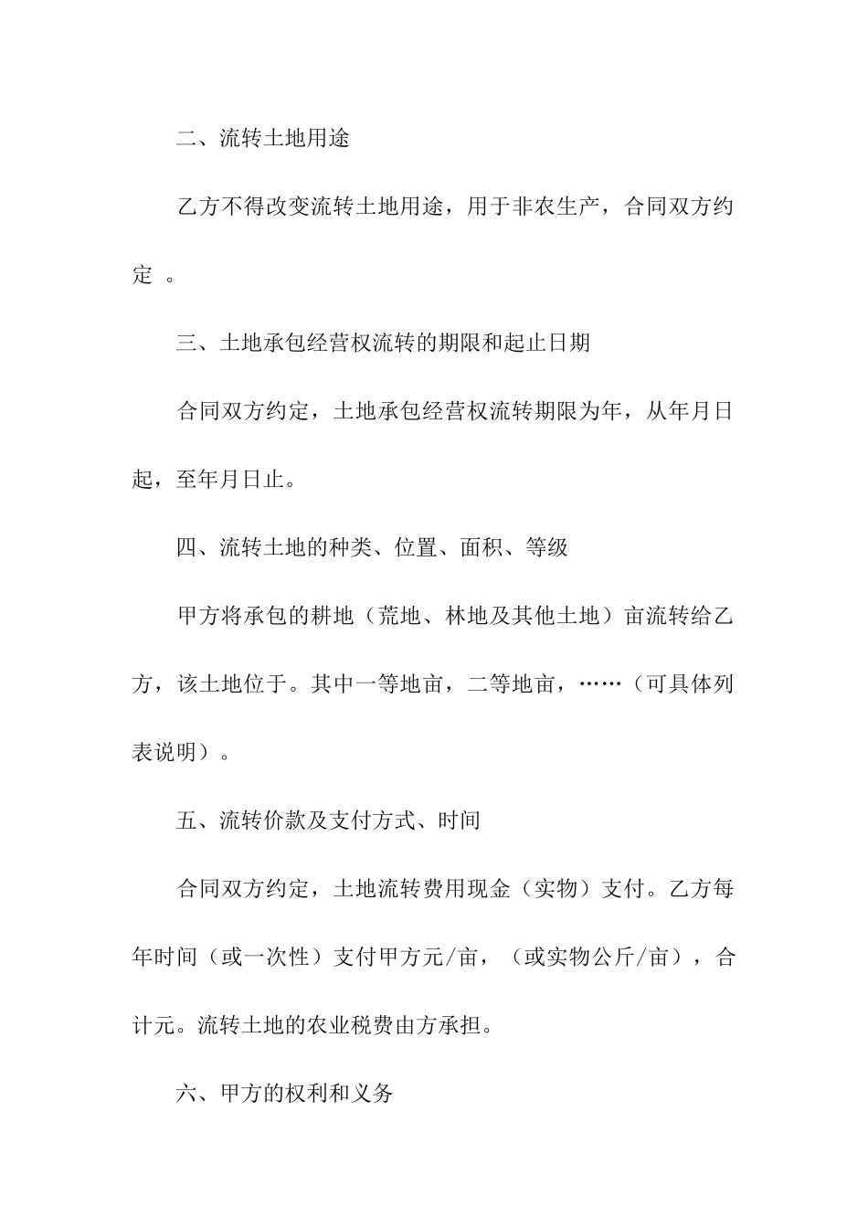 土地使用权转让协议书6篇_第2页