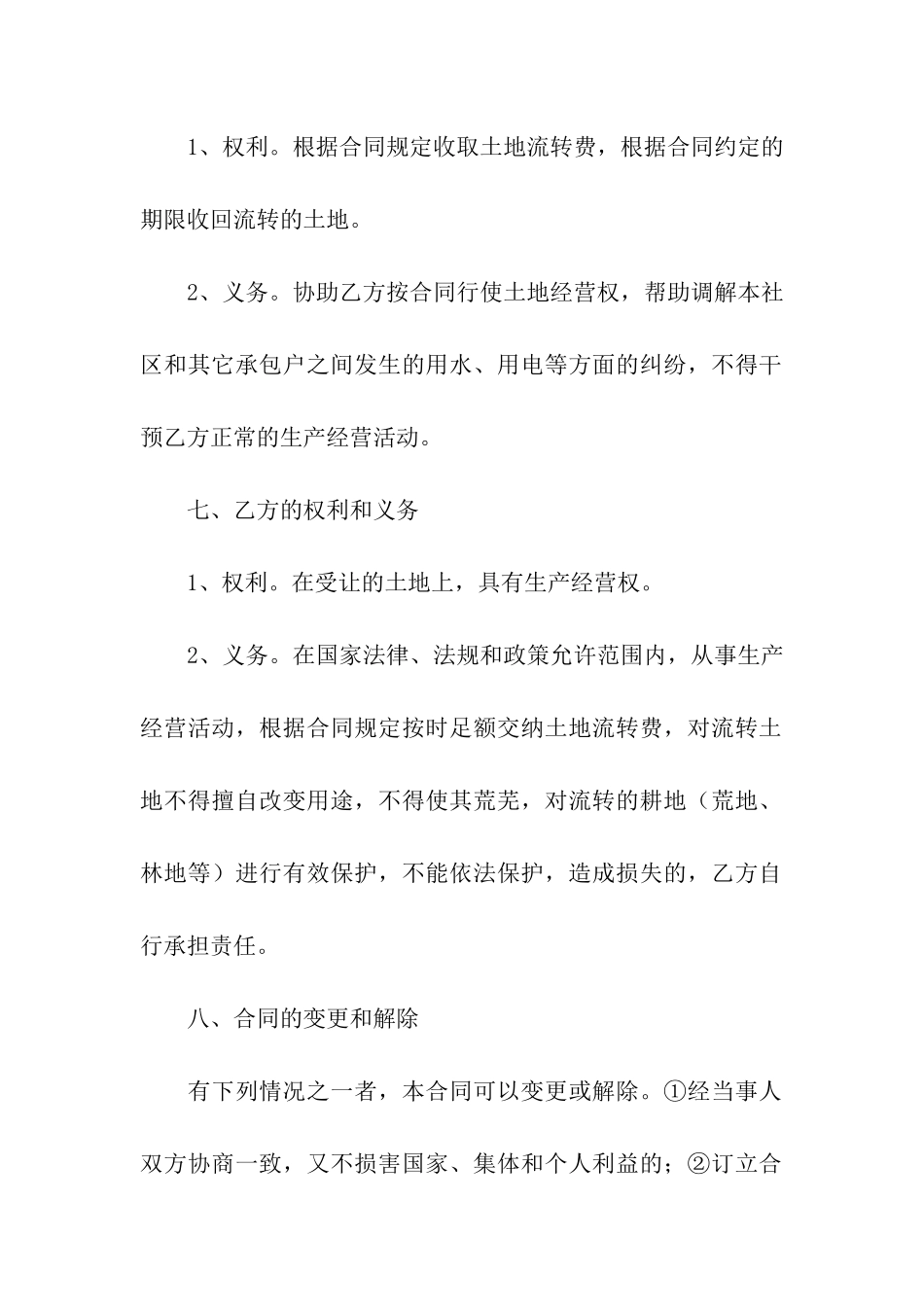 土地使用权转让协议书6篇_第3页